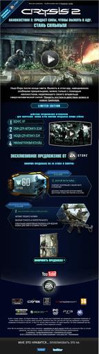 Бонусы предзаказа Crysis 2